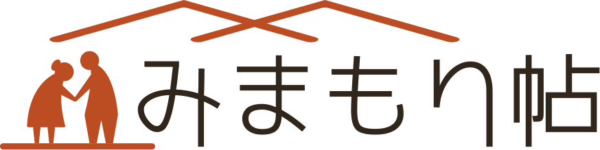 みまもり帖